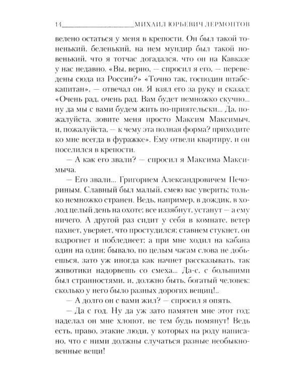 Герой нашего времени