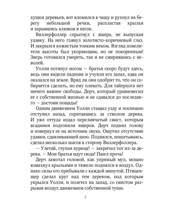 Пять сердец Сопряжения. Кн. 1