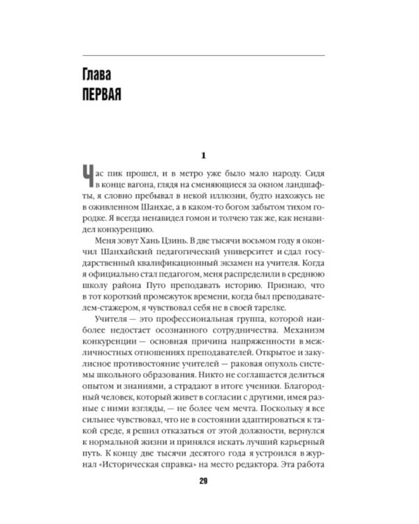 Шанхайская головоломка