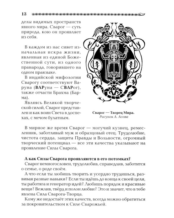 Древнеславянская Книга Живых. Продолжение Книги Мертвых. Яр Бус, Сильномир, Ягорий Храбр