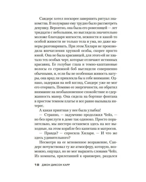 Читатель предупрежден: роман