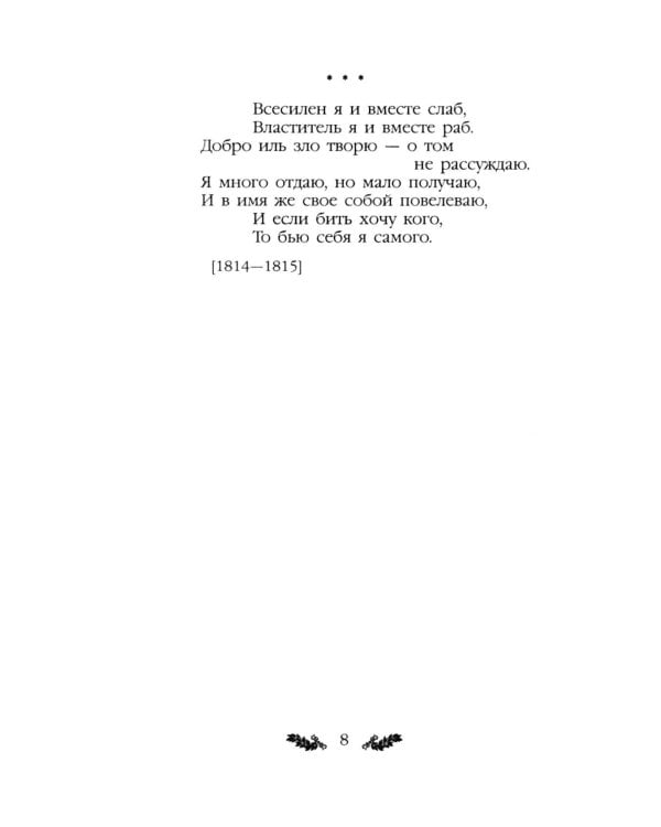 Стихотворения