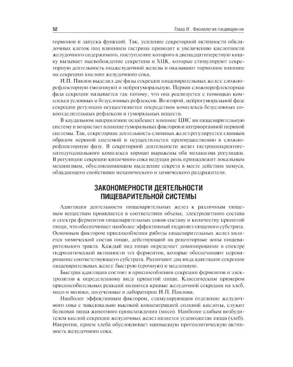 Дополнительное изображение книги «Нутрициология: Учебник»