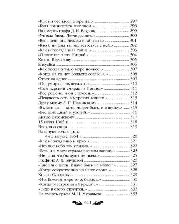 Стихотворения