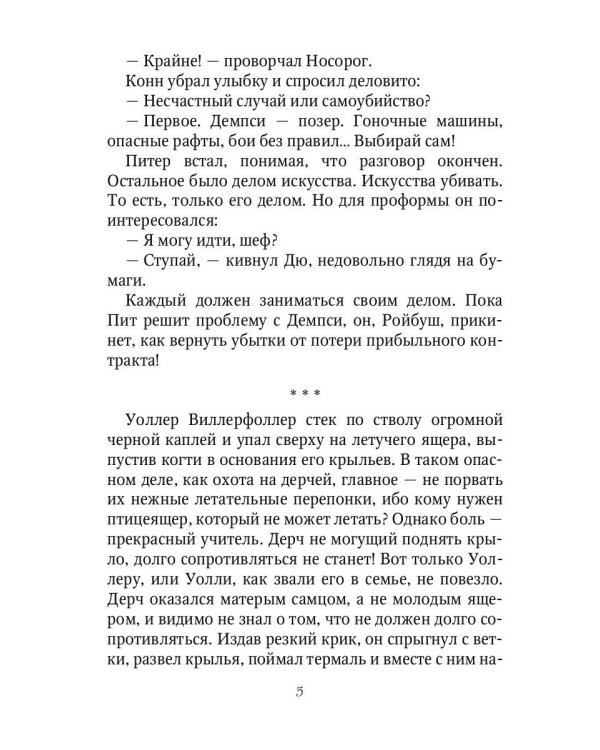 Пять сердец Сопряжения. Кн. 1