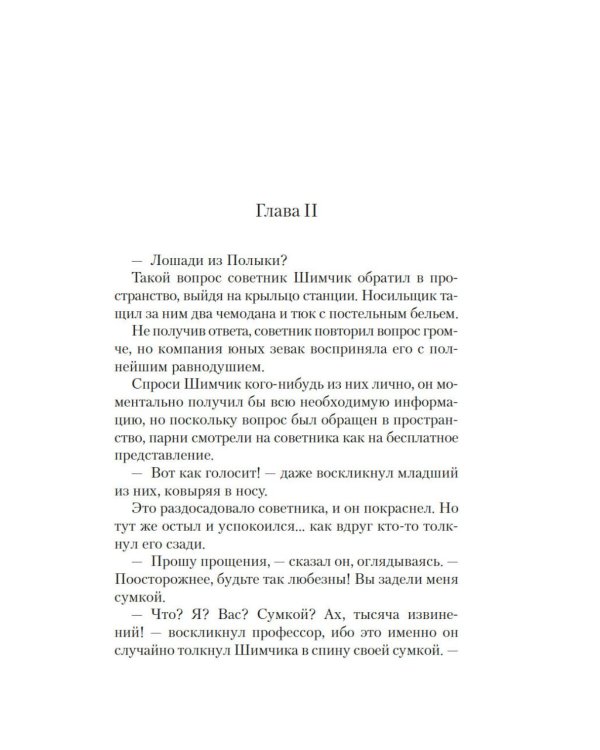 Одержимые: роман