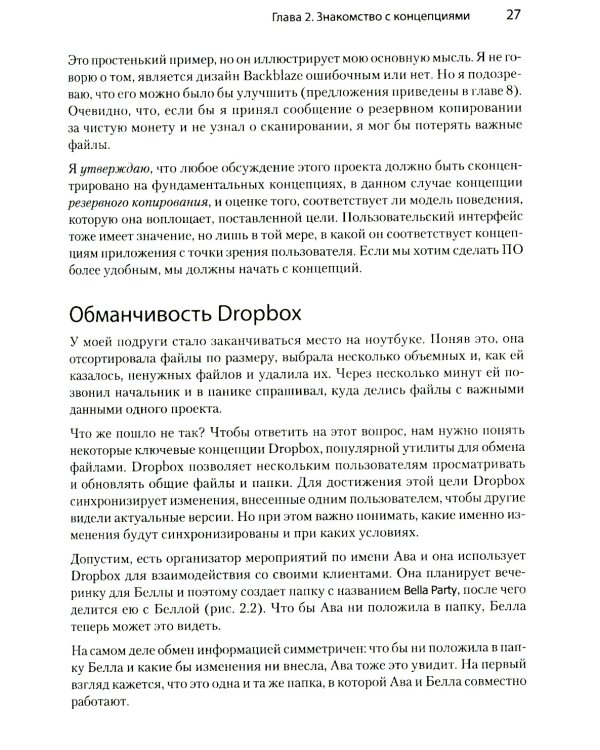 Концепции дизайна. Как проектировать ПО, которое работает