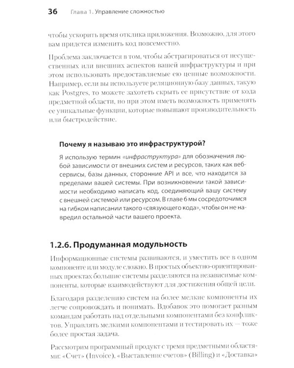 Простое объектно-ориентированное проектирование: чистый и гибкий код