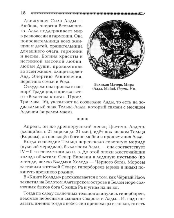Древнеславянская Книга Живых. Продолжение Книги Мертвых. Яр Бус, Сильномир, Ягорий Храбр