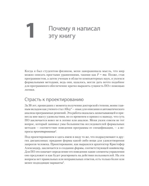 Концепции дизайна. Как проектировать ПО, которое работает