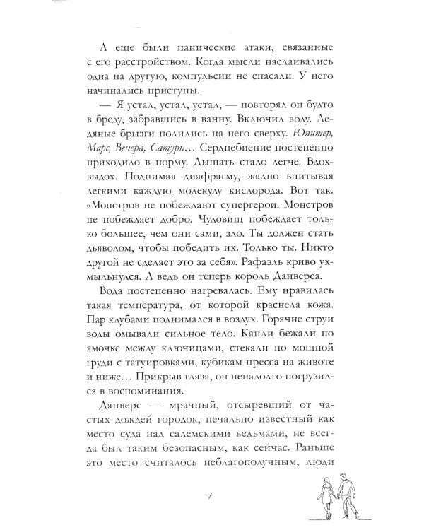 Разрушенный рыцарь