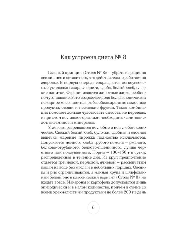 Стол №8. Меню при ожирении разной степени