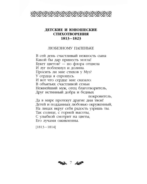 Стихотворения