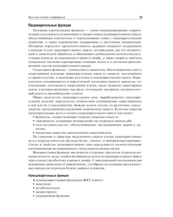 Дополнительное изображение книги «Нутрициология: Учебник»