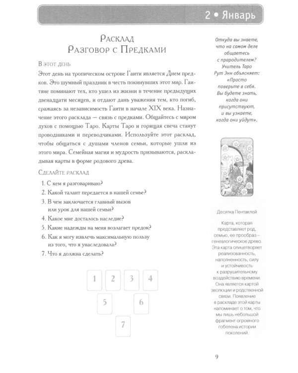 365 Раскладов Таро: Счастье и удача каждый день