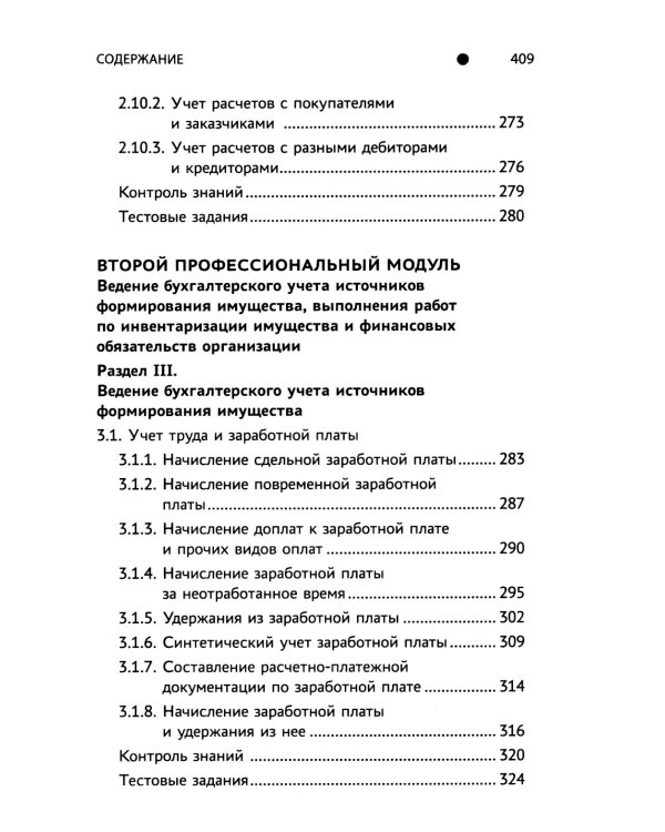 Бухгалтерский учет: практикум: Учебное пособие