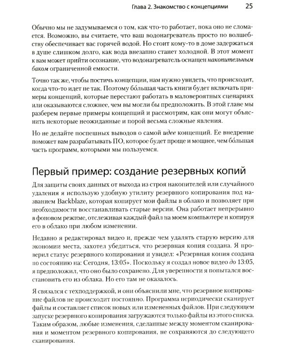 Концепции дизайна. Как проектировать ПО, которое работает