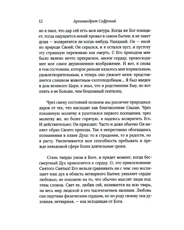 О молитве : сборник статей. 4-е изд