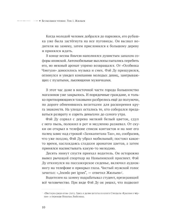 Дополнительное изображение книги «Безмолвное чтение. Т. 1: Жюльен»