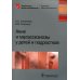 Библиотека врача-специалиста Акне и малассезиозы у детей и подростков