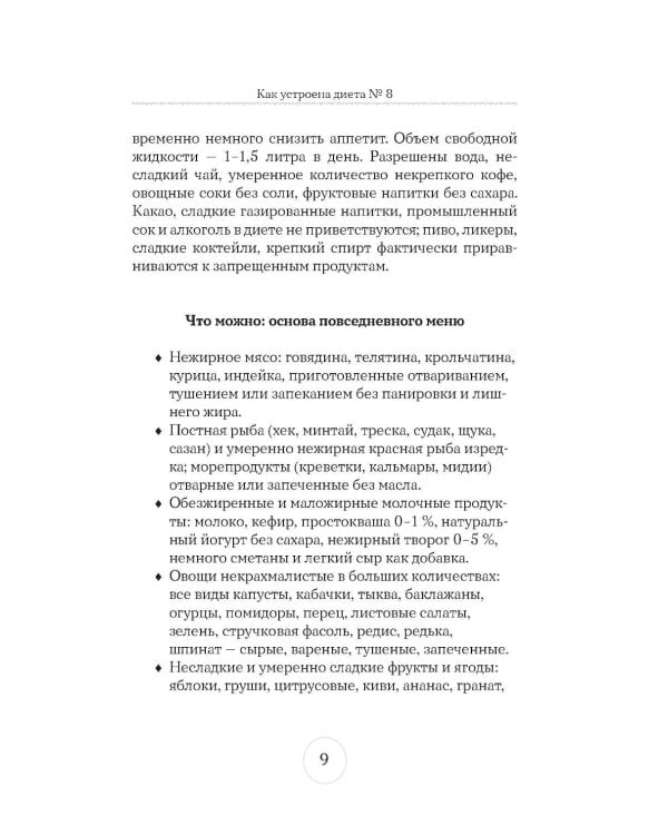Стол №8. Меню при ожирении разной степени