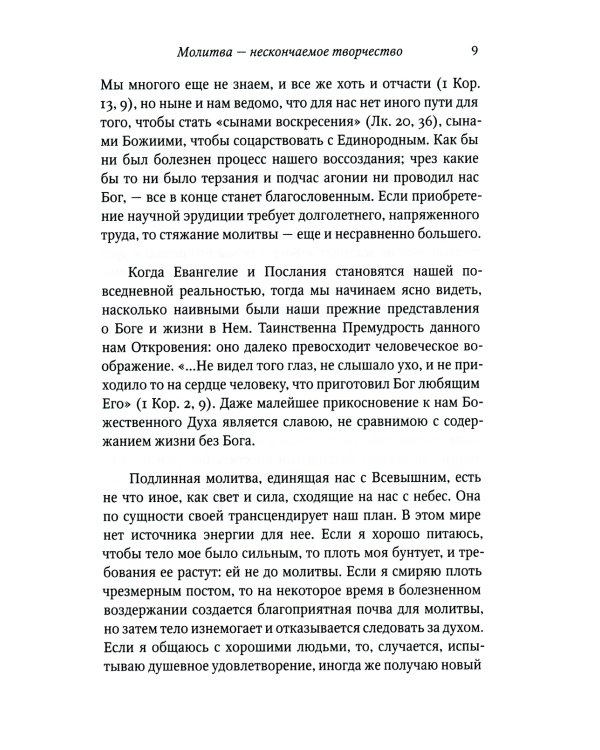 О молитве : сборник статей. 4-е изд