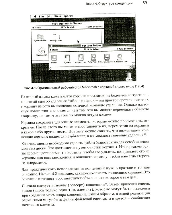 Концепции дизайна. Как проектировать ПО, которое работает