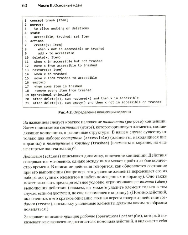 Концепции дизайна. Как проектировать ПО, которое работает