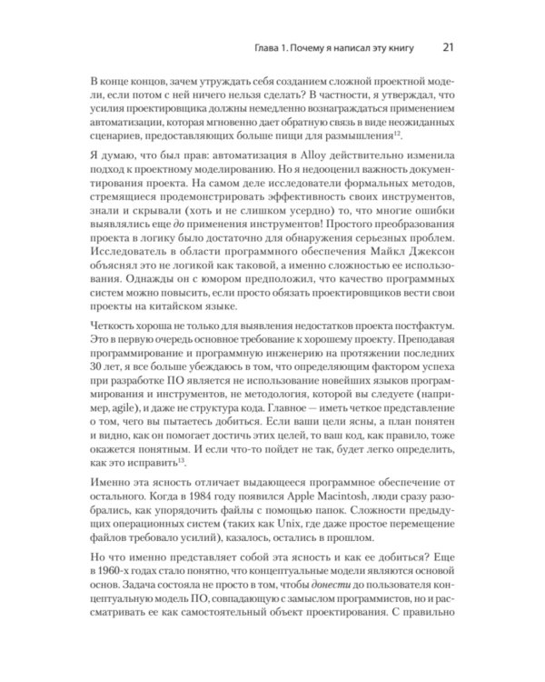 Концепции дизайна. Как проектировать ПО, которое работает