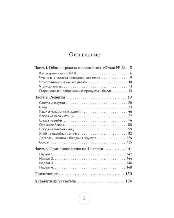 Стол №8. Меню при ожирении разной степени