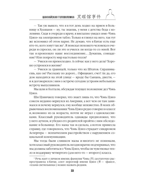 Шанхайская головоломка