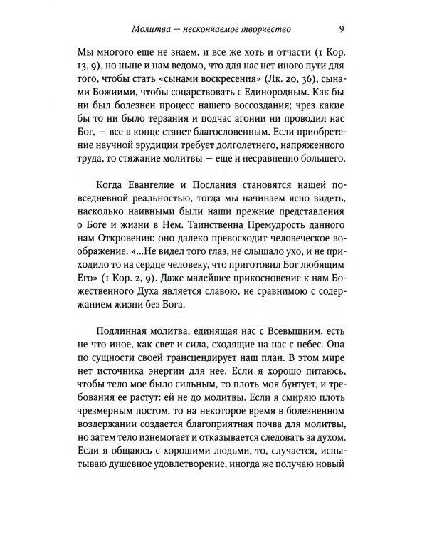 О молитве : сборник статей. 4-е изд