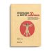 Узнать за 30 секунд Леонардо да Винчи за 30 секунд