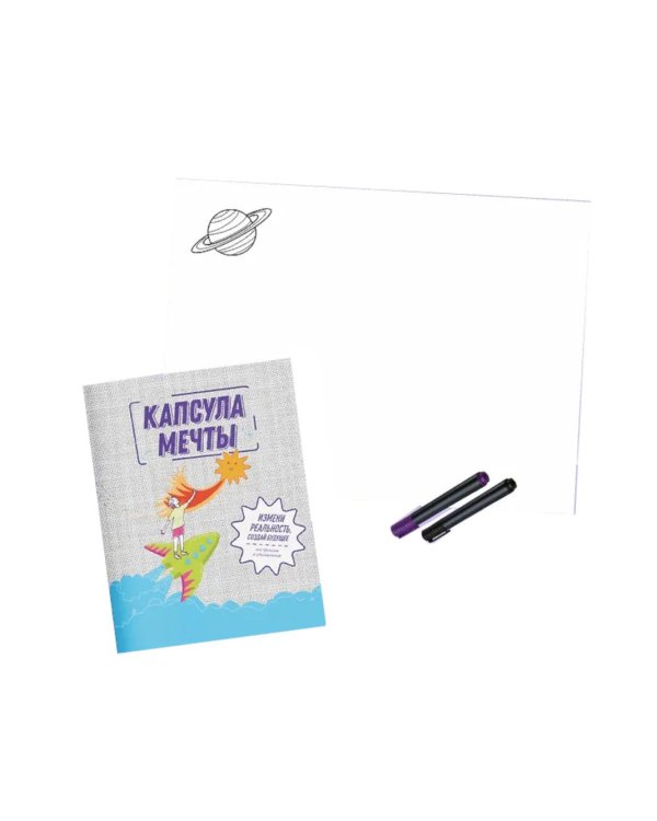 Капсула мечты: измени реальность, создай будущее (карта желаний в тубусе)
