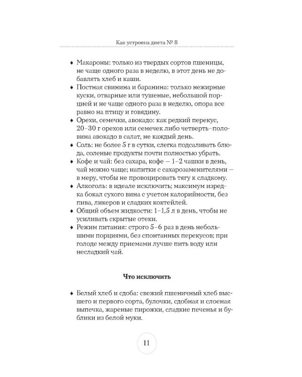 Стол №8. Меню при ожирении разной степени