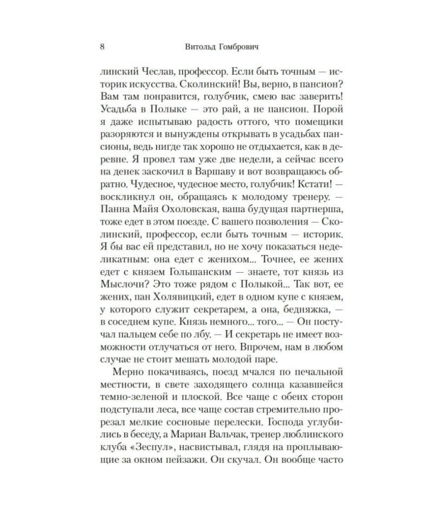 Одержимые: роман