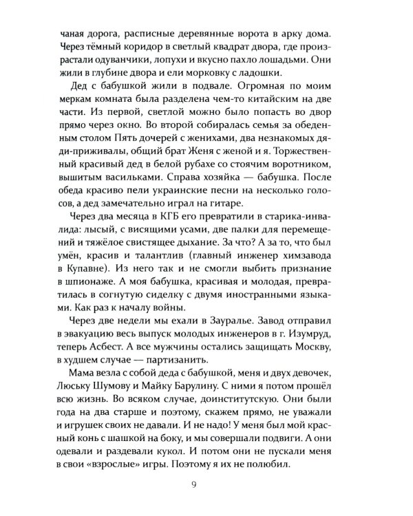 Записки юного Казановы