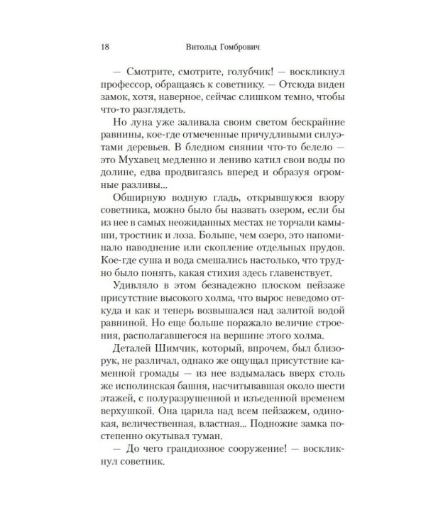 Одержимые: роман