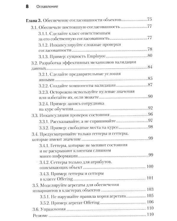 Простое объектно-ориентированное проектирование: чистый и гибкий код