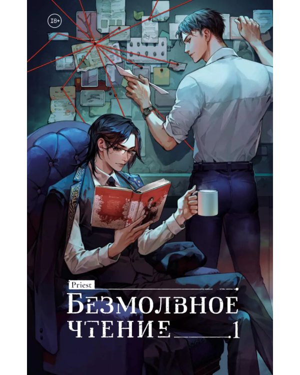 Дополнительное изображение книги «Безмолвное чтение. Т. 1: Жюльен»