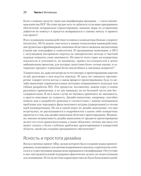 Концепции дизайна. Как проектировать ПО, которое работает