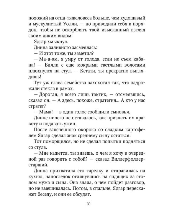 Пять сердец Сопряжения. Кн. 1