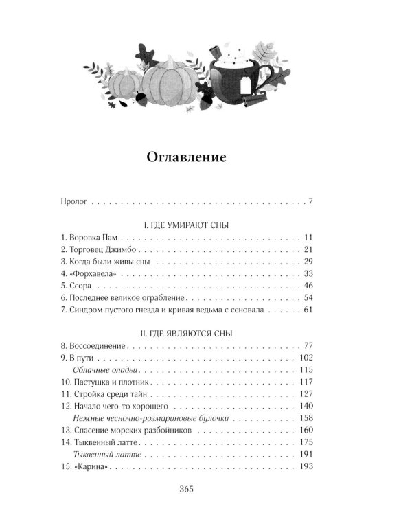 Дополнительное изображение книги «Тыквенный латте для неприкаянных душ»