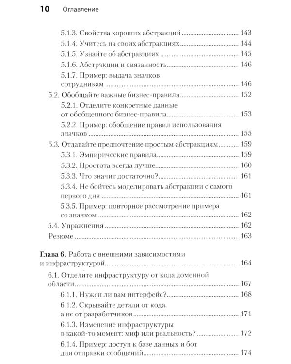 Простое объектно-ориентированное проектирование: чистый и гибкий код