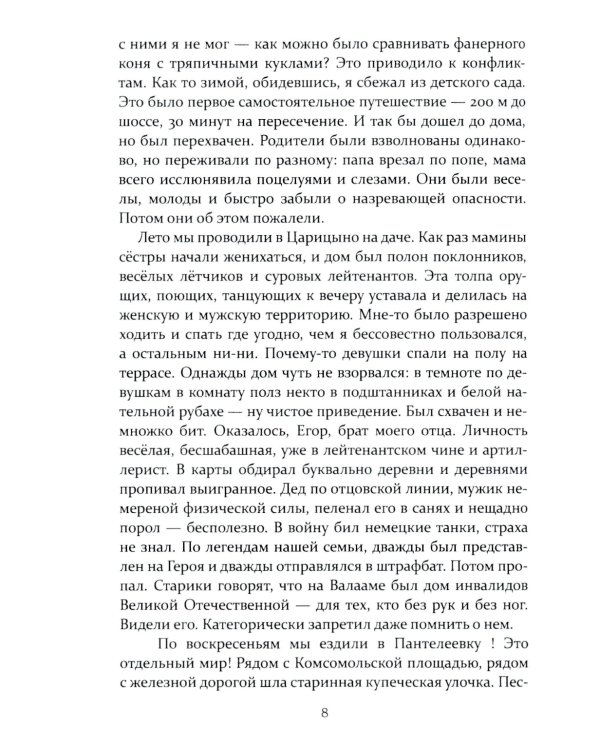 Записки юного Казановы