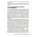Руководство для врачей Системная противоопухолевая терапия в лечении ранних стадий рака толстой кишки
