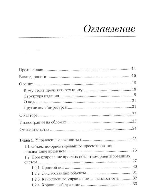 Простое объектно-ориентированное проектирование: чистый и гибкий код