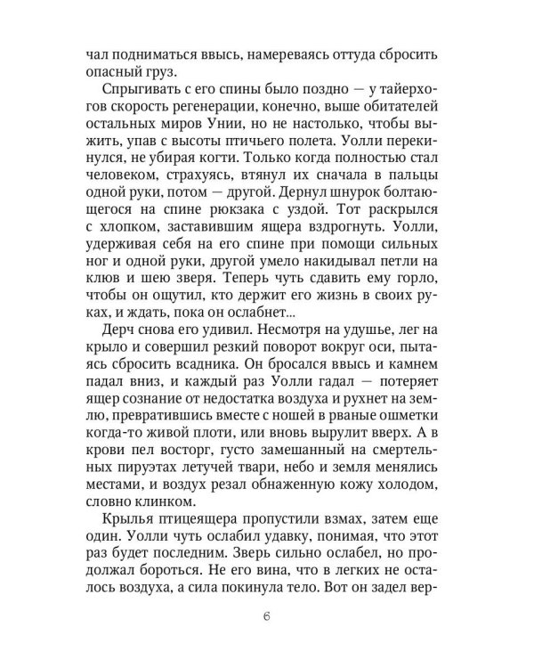 Пять сердец Сопряжения. Кн. 1