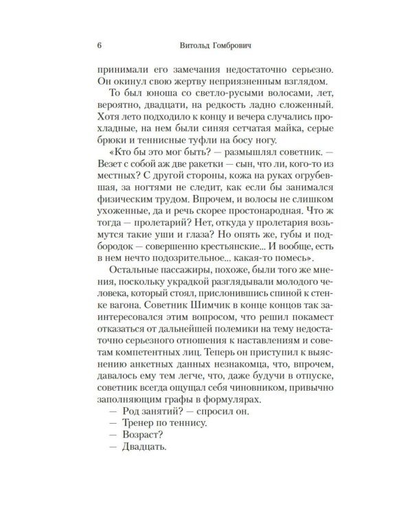 Одержимые: роман