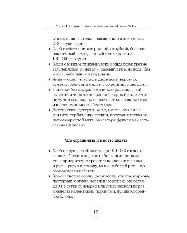 Стол №8. Меню при ожирении разной степени